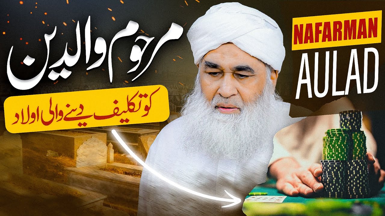 Marhoom Waldain Ko Takleef Dene Wali Aulad | Aulad Ke Walidain Par Huqooq | Maulana Ilyas Qadri